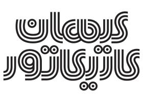 دانلود لوگو هفته نامه کیهان کاریکاتور