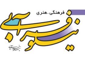 دانلود لوگو هفته نامه نیلوفر آبی
