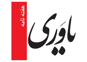 دانلود لوگو هفته نامه یاوری