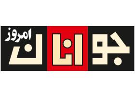 دانلود لوگو هفته نامه جوانان امروز