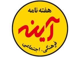 دانلود لوگو هفته نامه آینه