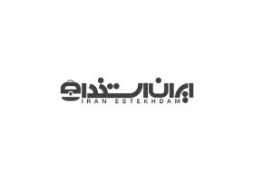 دانلود لوگو ایران استخدام