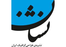 دانلود لوگو نشریه طراحی گرافیک نشان