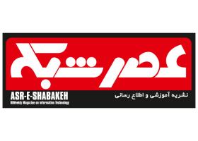دانلود لوگو نشریه عصر شبکه