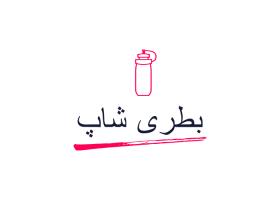 دانلود لوگو بطری شاپ