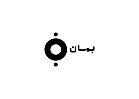 دانلود لوگو بمان
