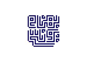 دانلود لوگو بهنام یونسی