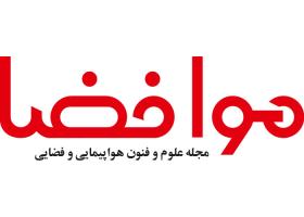 دانلود لوگو مجله هواپیمایی هوا فضا