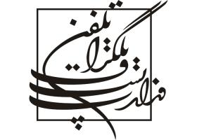 دانلود لوگو پست و تلگراف