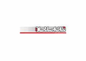 دانلود لوگو هفته نامه ندای اصلاحات