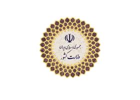 دانلود لوگو وزارت کشور