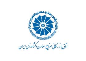 دانلود لوگو اتاق بازرگانی صنایع معادن و کشاورزی ایران
