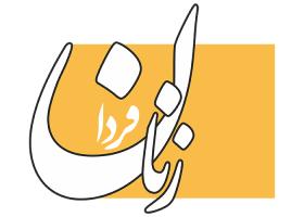 دانلود لوگو هفته نامه زنان فردا