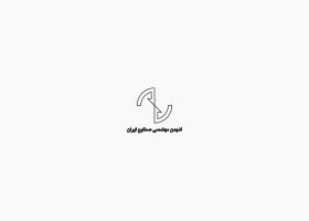 دانلود لوگو انجمن مهندسی صنایع ایران