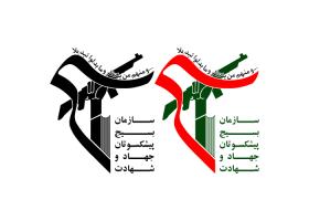 دانلود لوگو سازمان بسیج پیشکسوتان جهاد و شهادت