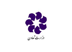 دانلود لوگو وزارت تعاون