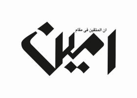 دانلود لوگو روزنامه امین