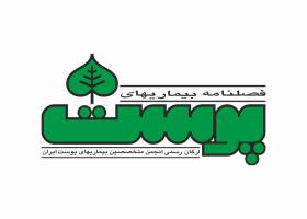 دانلود لوگو فصلنامه بیماری های پوست