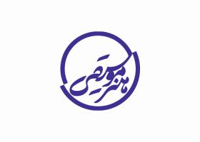 دانلود لوگو ماهنامه هنر موسیقی