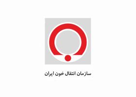 دانلود لوگو سازمان انتقال خون ایران