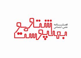 دانلود لوگو فصلنامه بهداشت و پوست