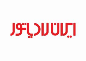 دانلود لوگو گروه صنعتی ایران رادیاتور