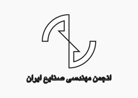 دانلود لوگو انجمن مهندسی صنایع ایران