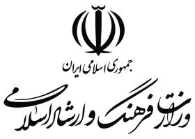 دانلود لوگو اداره وزارت فرهنگ و ارشاد اسلامی