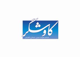 دانلود لوگو فصلنامه کاوشگر