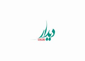 دانلود لوگو دیدار روزنامه جام جم