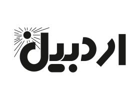 دانلود لوگو هفته نامه اردبیل