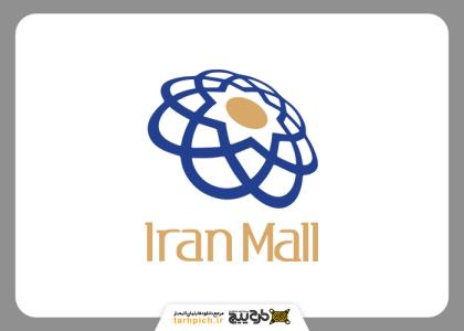 دانلود لوگو ایران مال