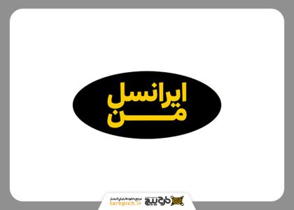 دانلود لوگو ایرانسل من