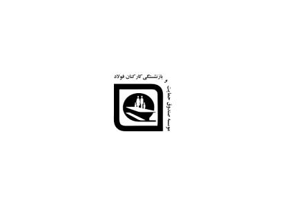 دانلود لوگو صندوق بازنشستگی کارکنان فولاد