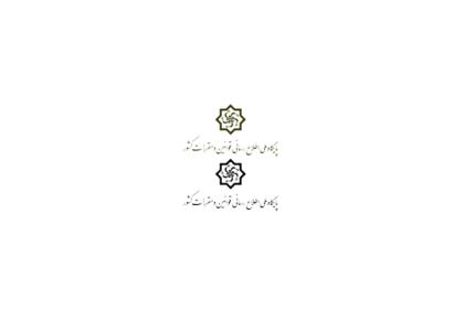 دانلود لوگو پایگاه ملی اطلاع رسانی قوانین و مقررات کشور