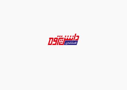 دانلود لوگو فصلنامه دانش پژوه