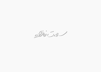 دانلود لوگو فصلنامه سلامت خانواده