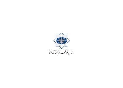 دانلود لوگو سازمان فرهنگ و ارتباطات اسلامی