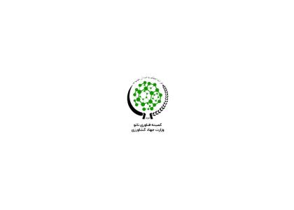 دانلود لوگو کمیته فناوری نانو وزارت جهاد کشاورزی