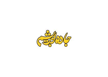 دانلود لوگو ماهنامه بین المللی جاده ابریشم