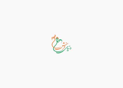 دانلود لوگو ماهنامه دنیای فرش