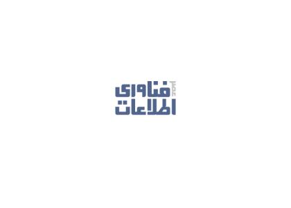 دانلود لوگو ماهنامه عصر فناوری اطلاعات