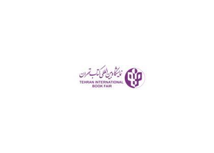 دانلود لوگو نمایشگاه بین‌المللی کتاب تهران