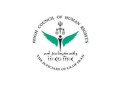 دانلود لوگو ستاد حقوق بشر
