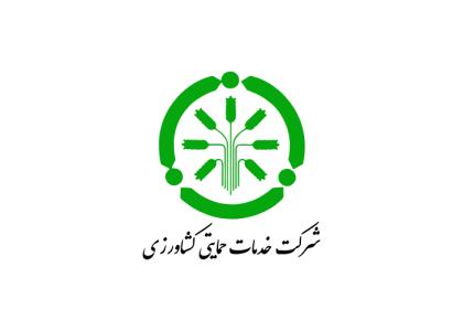 دانلود لوگو شرکت خدمات حمایتی کشاورزی