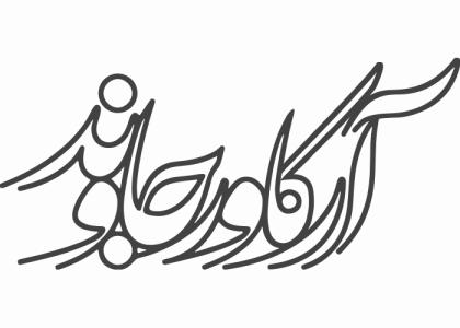 دانلود لوگو آرکاورجاوند