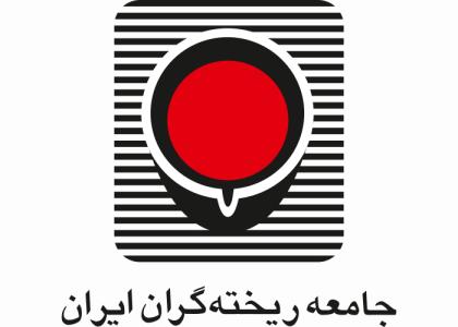 دانلود لوگو جامعه ریخته گران ایران