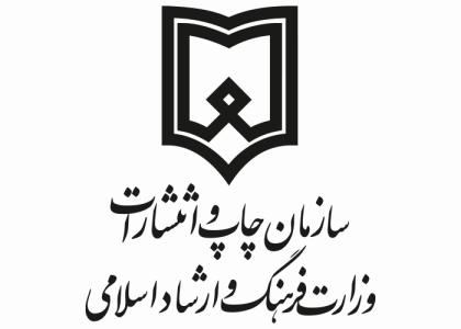دانلود لوگو چاپ و انتشارات وزارت ارشاد