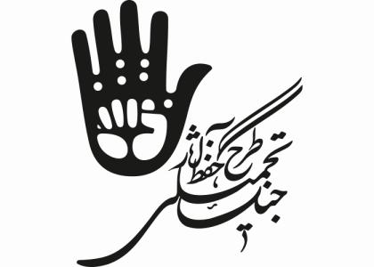 دانلود لوگو حفظ آثار دفاع مقدس