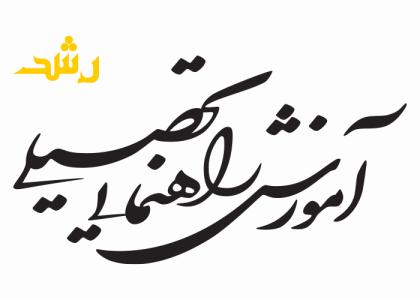 دانلود لوگو رشد آموزش راهنمایی